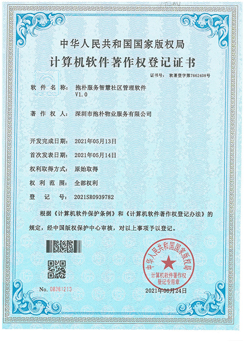 计算机著作权