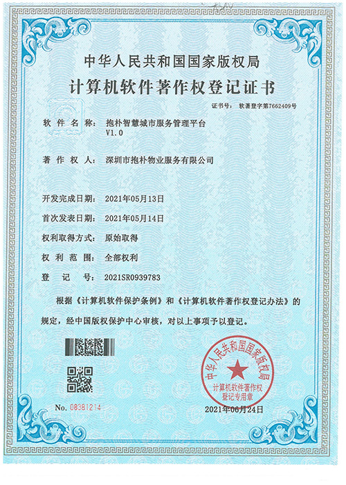 计算机著作权