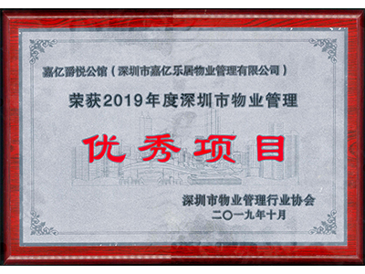 项目荣誉牌匾