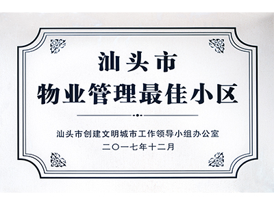 项目荣誉牌匾