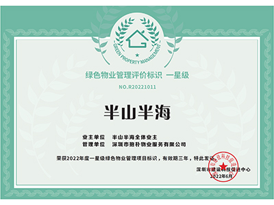 项目荣誉牌匾
