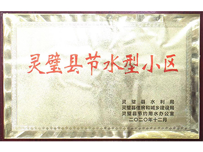 项目荣誉牌匾