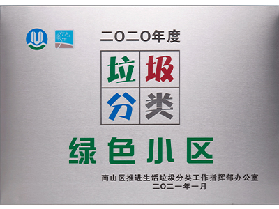 项目荣誉牌匾
