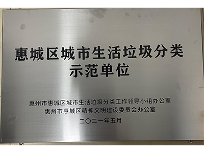 项目荣誉牌匾