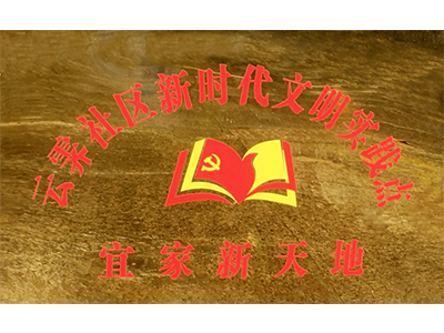 项目荣誉牌匾