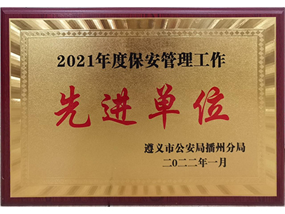 项目荣誉牌匾