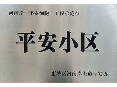 项目荣誉牌匾