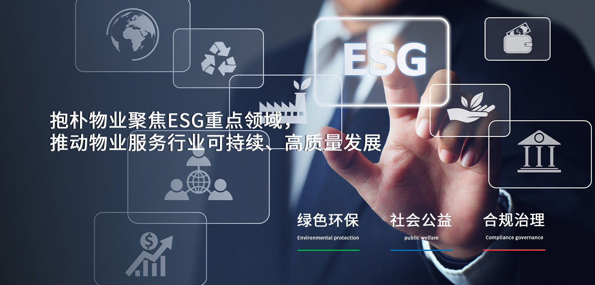 抱朴物业集团有限公司