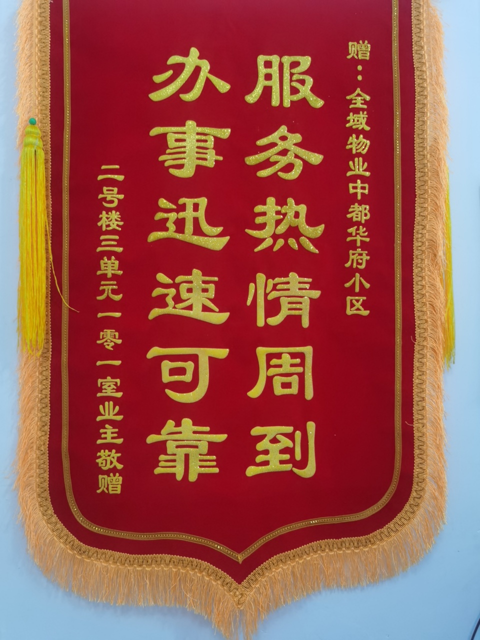华府小区疏通难题终破解,谭俊堂师傅获业主赞誉与奖