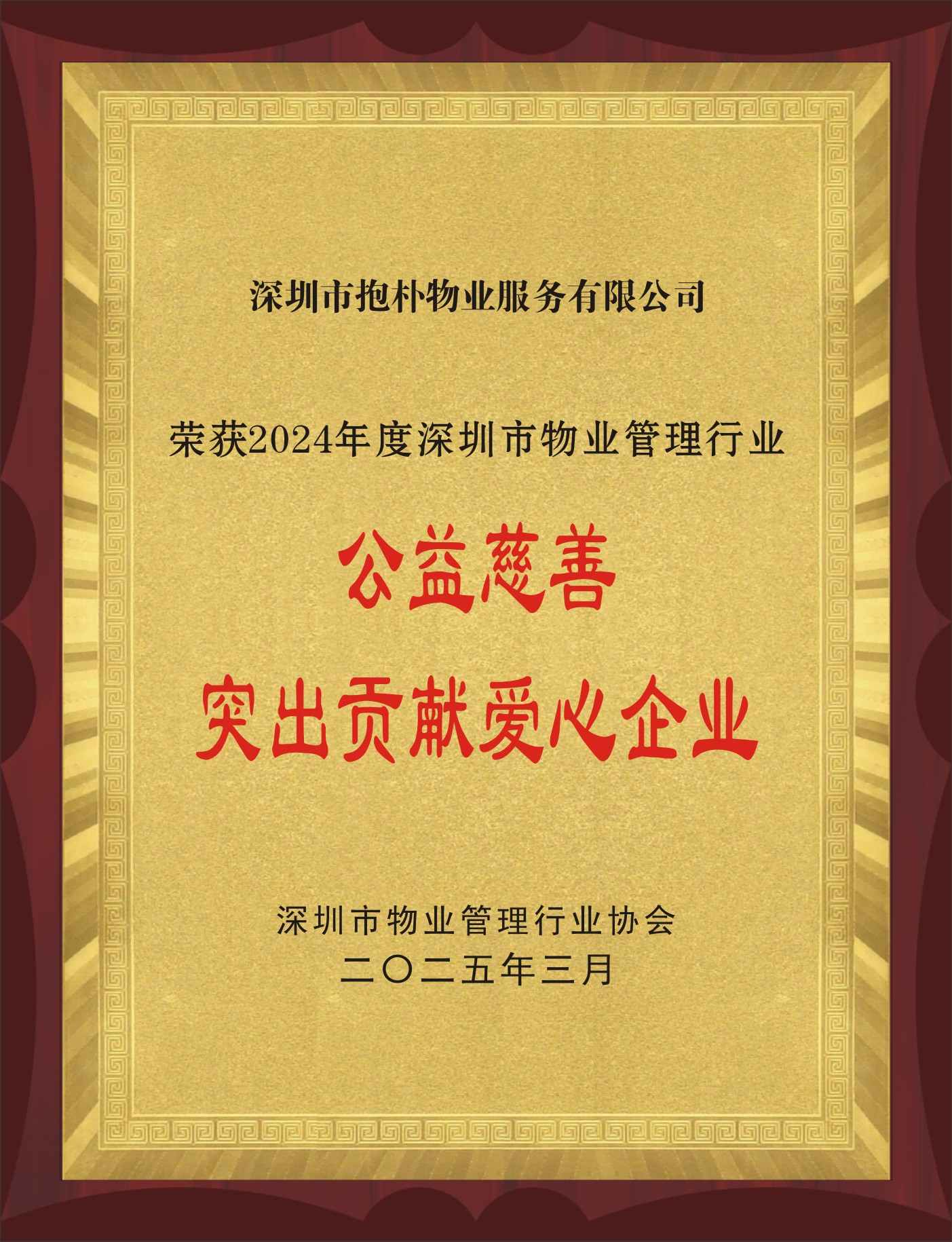 社会公益奖牌