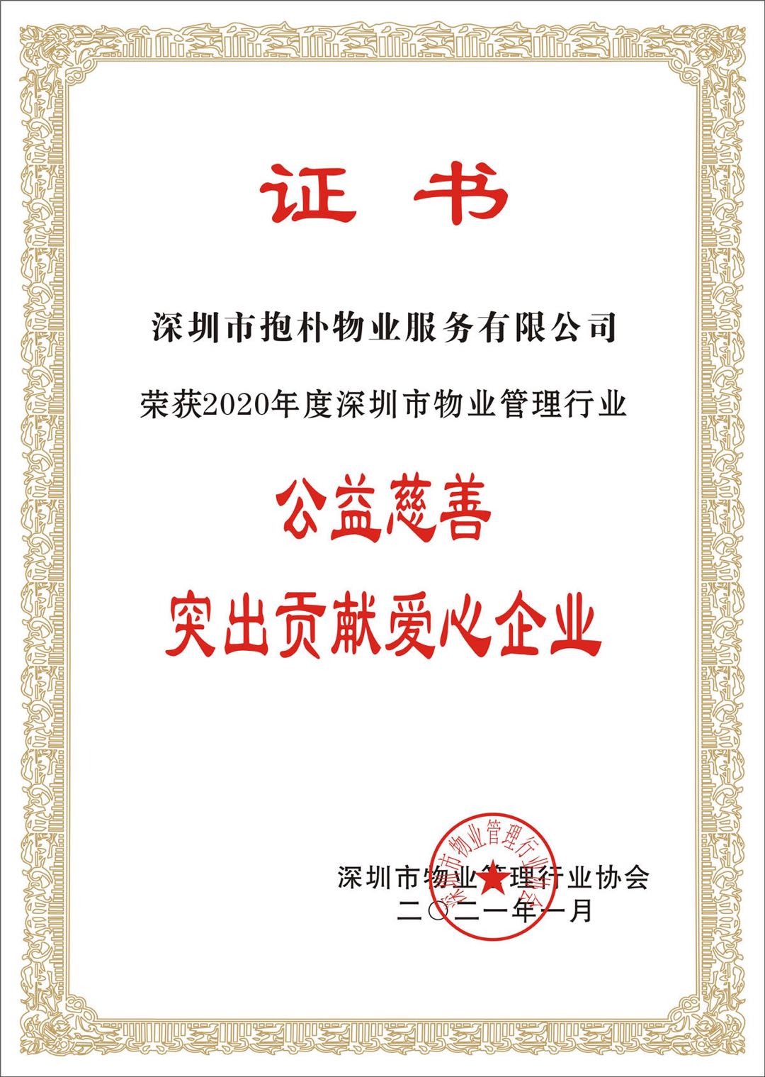 社会公益奖牌