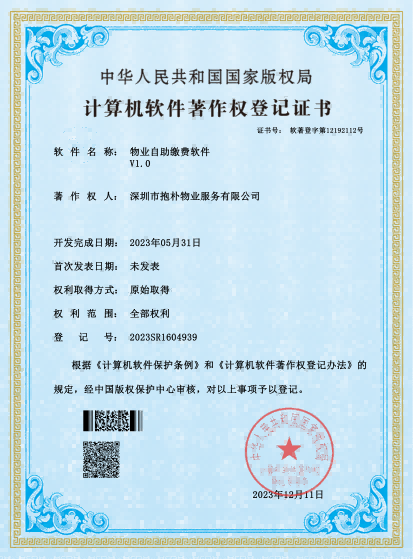计算机著作权