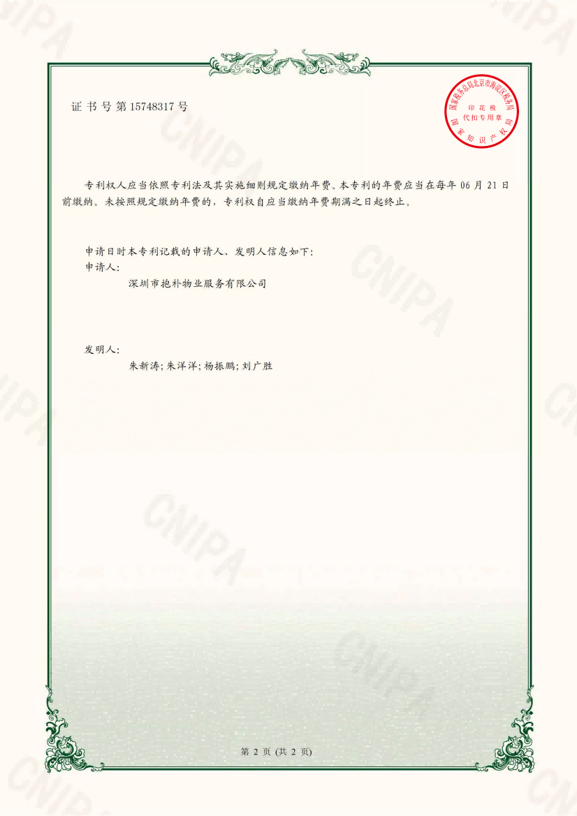 专利证书