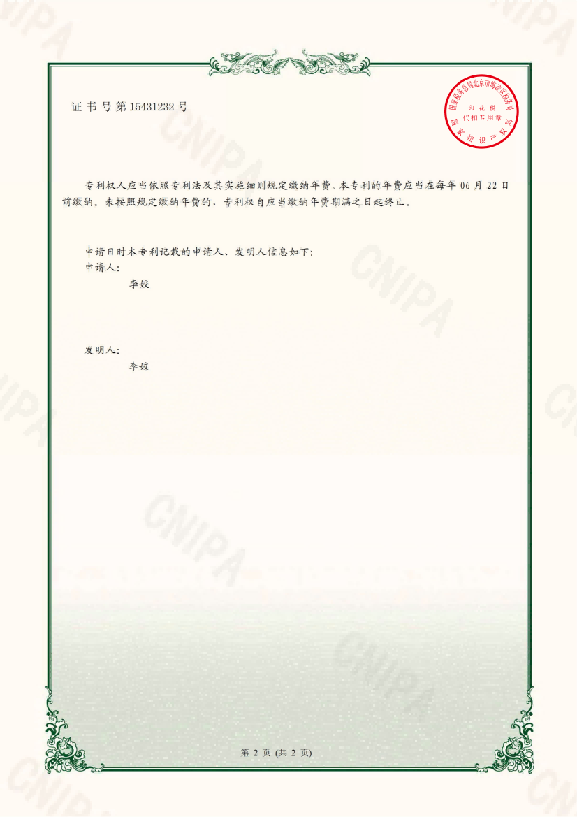 专利证书