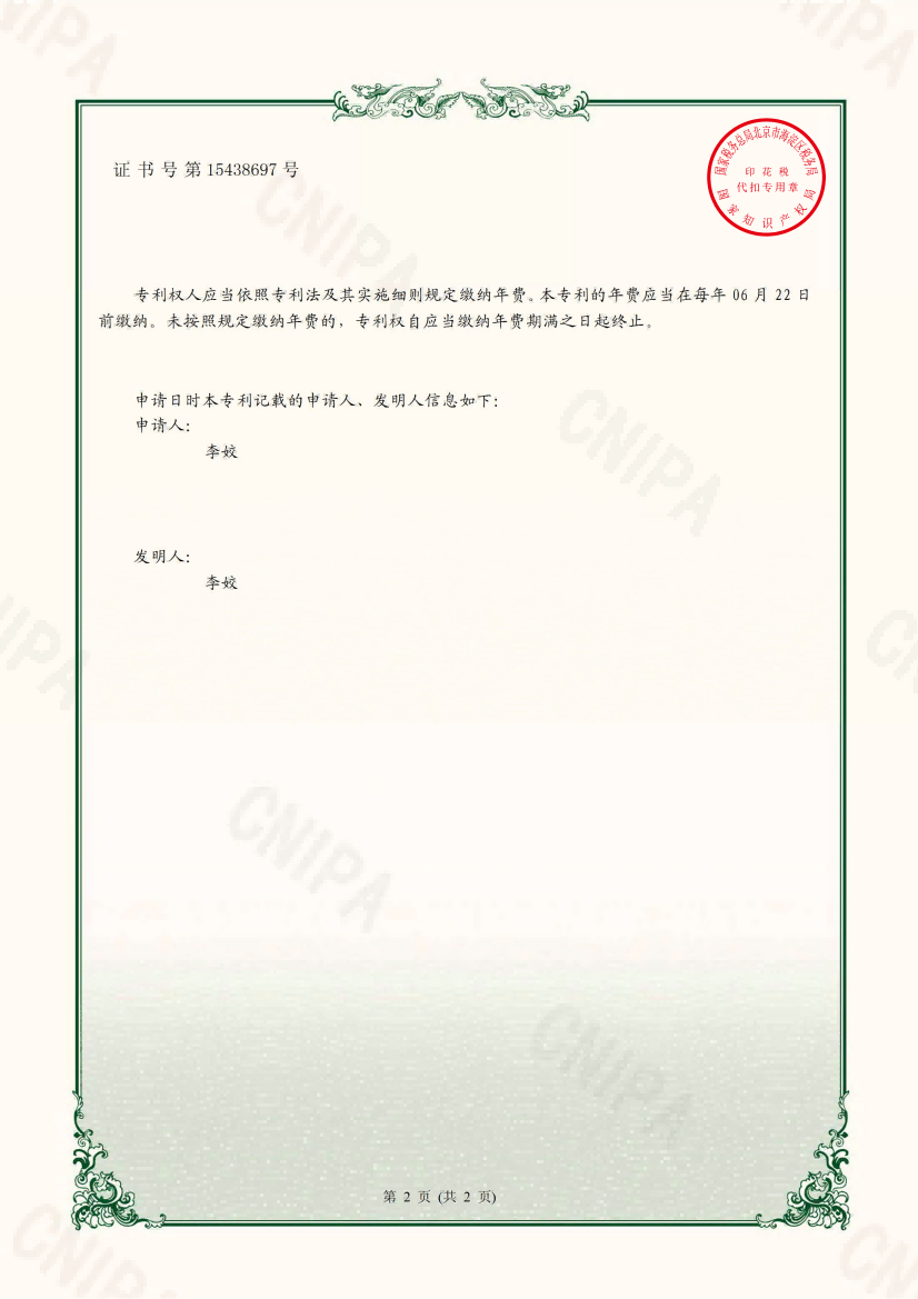专利证书