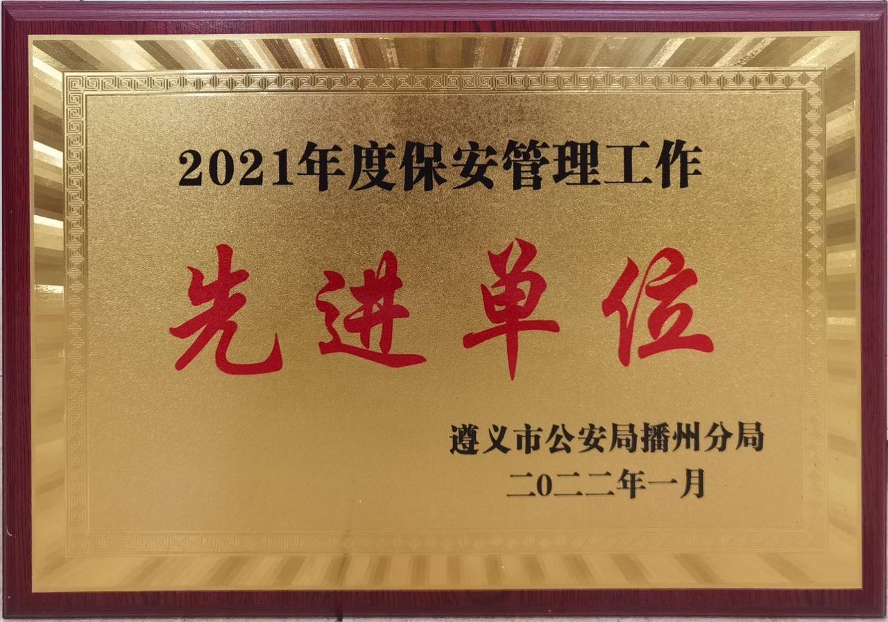 项目荣誉牌匾