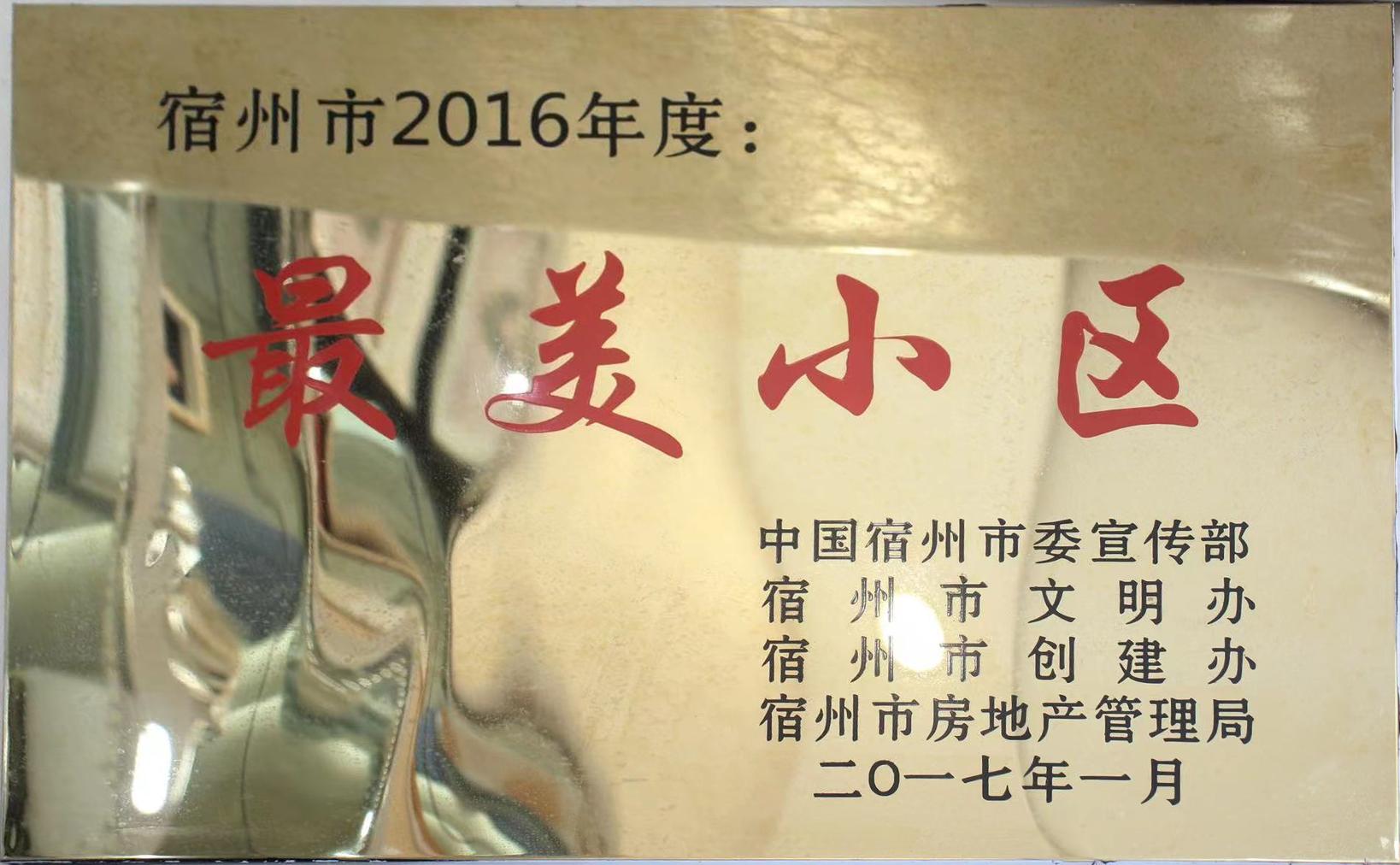 项目荣誉牌匾