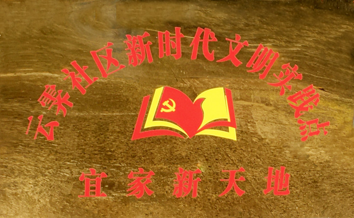 项目荣誉牌匾