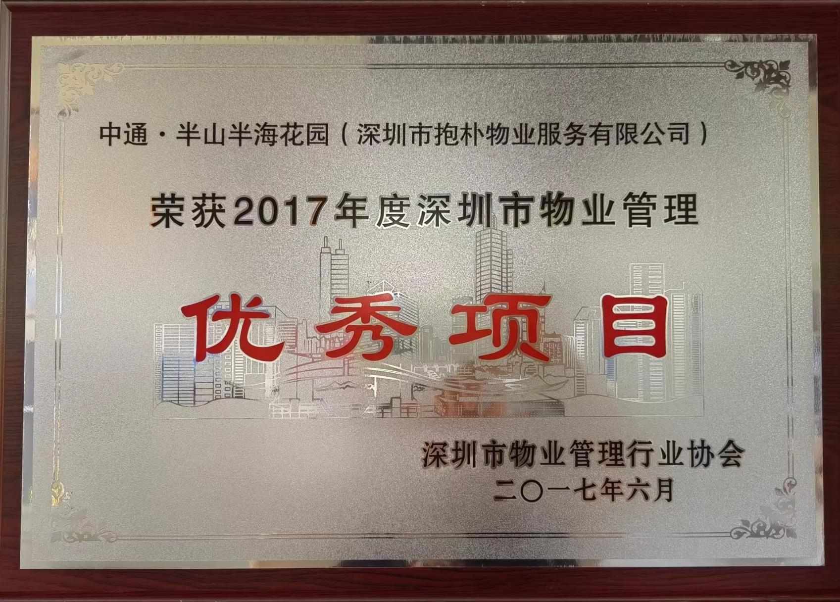 项目荣誉牌匾