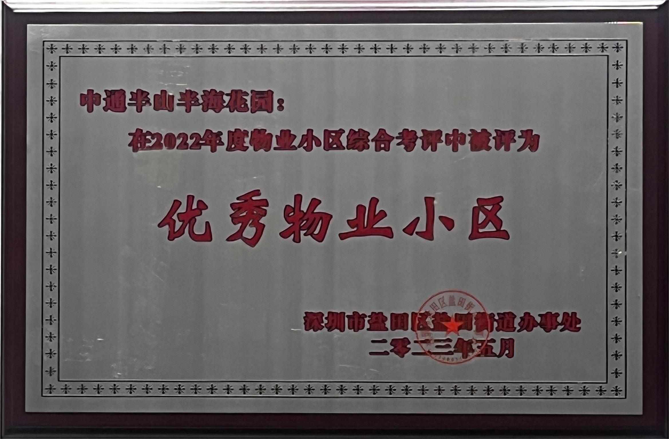 项目荣誉牌匾