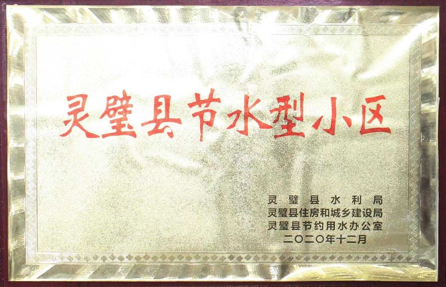 项目荣誉牌匾