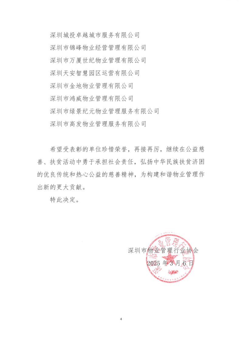 社会公益奖牌