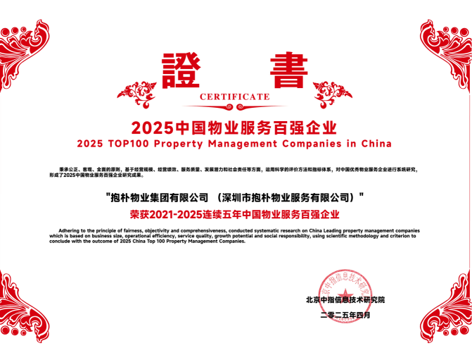 公司奖项荣誉