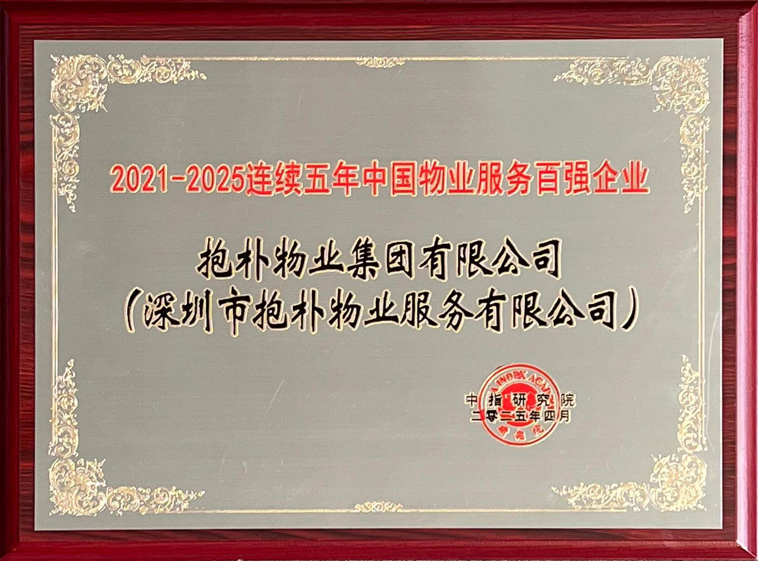 公司奖项荣誉