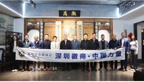 深圳市安徽商会领导班子与安徽省政府驻广州办事处及各地市驻深圳办事处领导座谈,共话新年发展大计