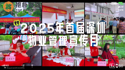 聚焦物业宣传月之十五：抱朴物业举行“物业开放日”，带领业主感知服务温度