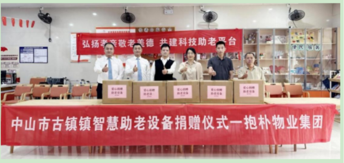 【抱朴物业】智慧养老的抱朴实践：十分钟火情处置凸显科技守护力量