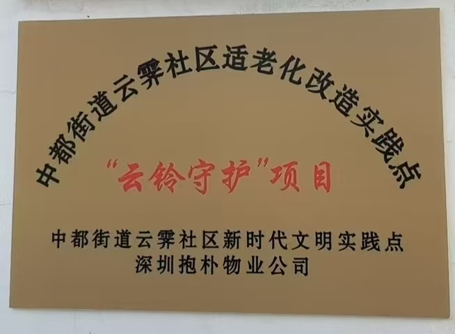 宜家新天地获评滁州“美好家园” 凤阳首家养老助老实践点落地启新篇