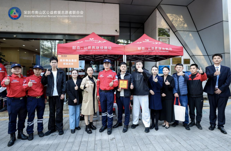 热血暖冬，为爱接力！抱朴物业集团携手深圳市南山区公益救援志愿者联合会开展无偿献血公益活动